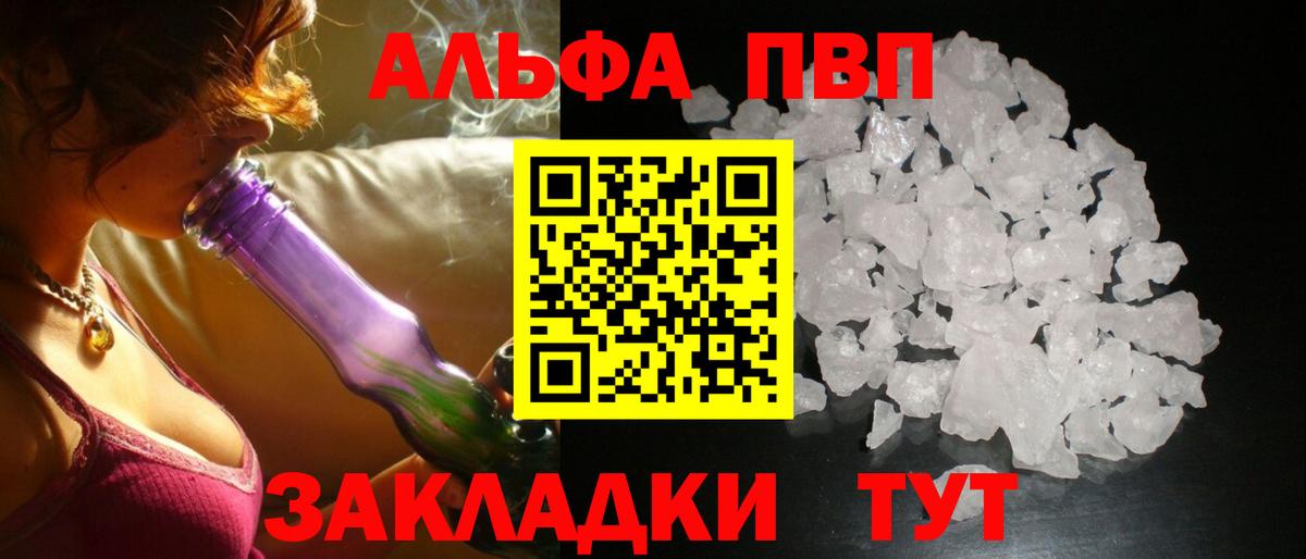 закладка  Альфа ПВП Соль  Вход с VPN  Ялта  Alpha PVP 