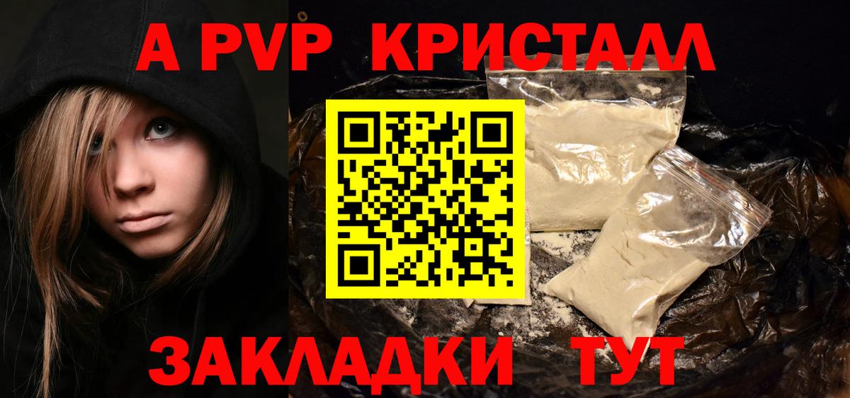Альфа ПВП мука Ялта