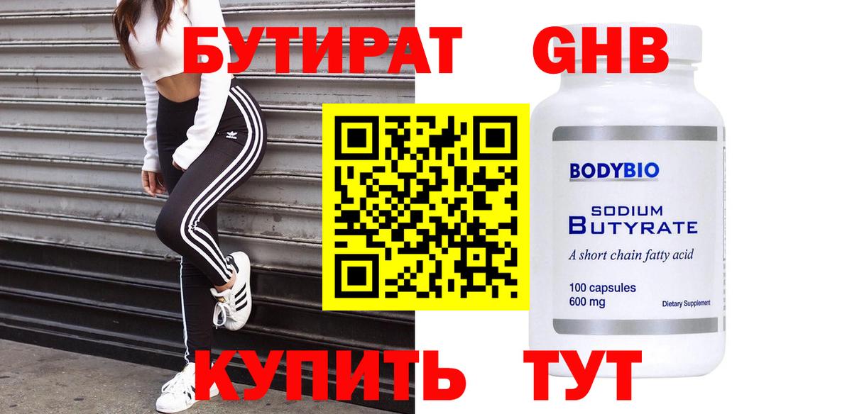 Бутират BDO Ялта