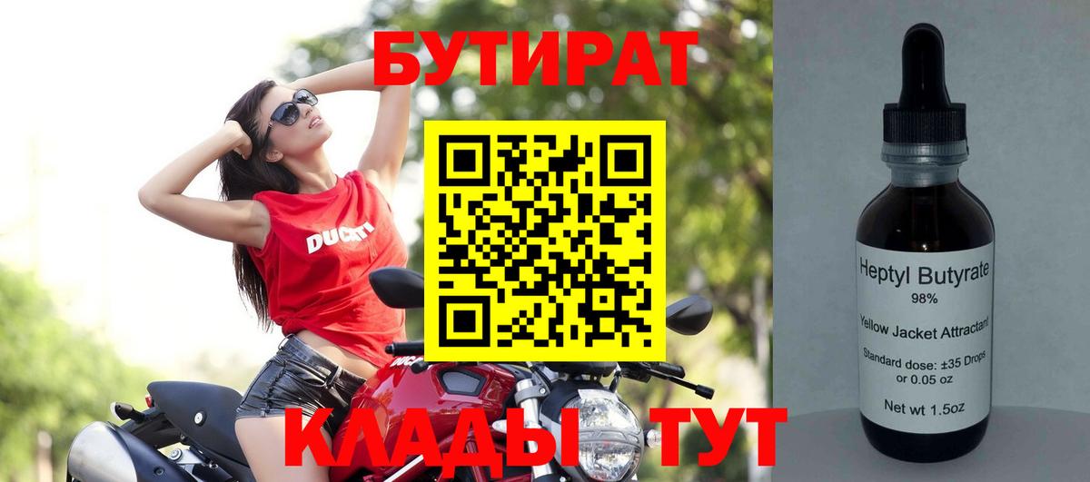 Ялта  Бутират 1.4BDO  Вход с VPN 