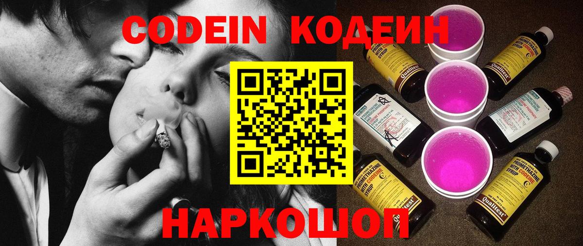 Codein Purple Drank Ялта