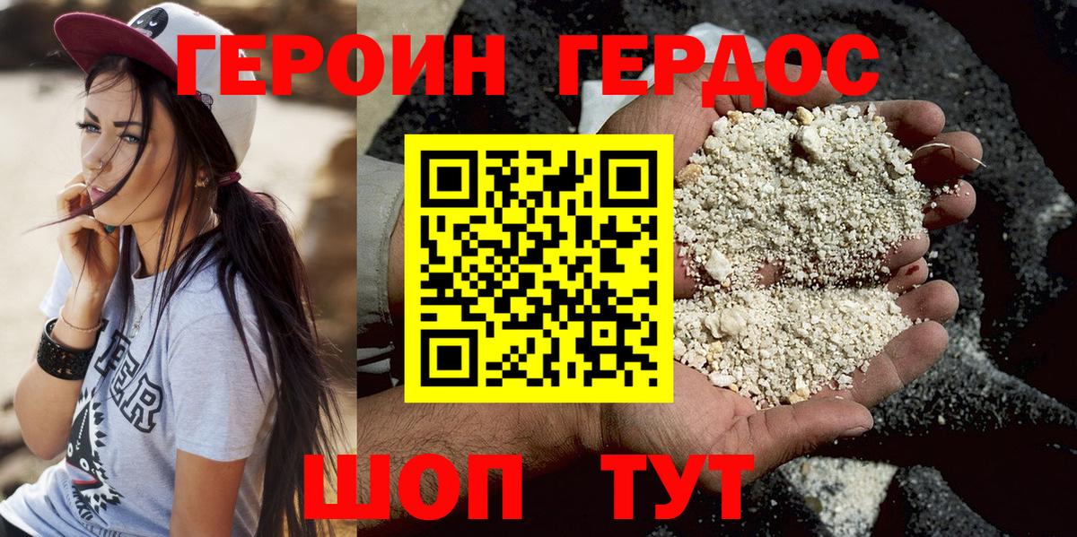 Героин Афган Ялта