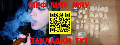 мяу мяу кристалл Краснокаменск