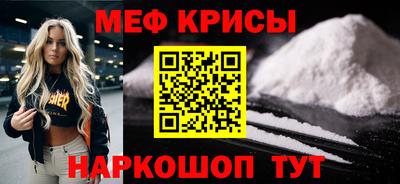 мяу мяу кристалл Краснокаменск