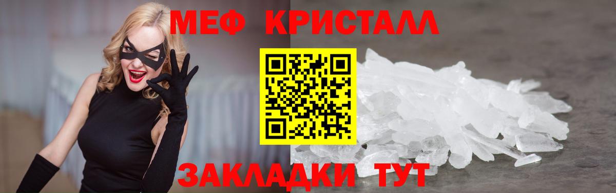 Меф мука Ялта