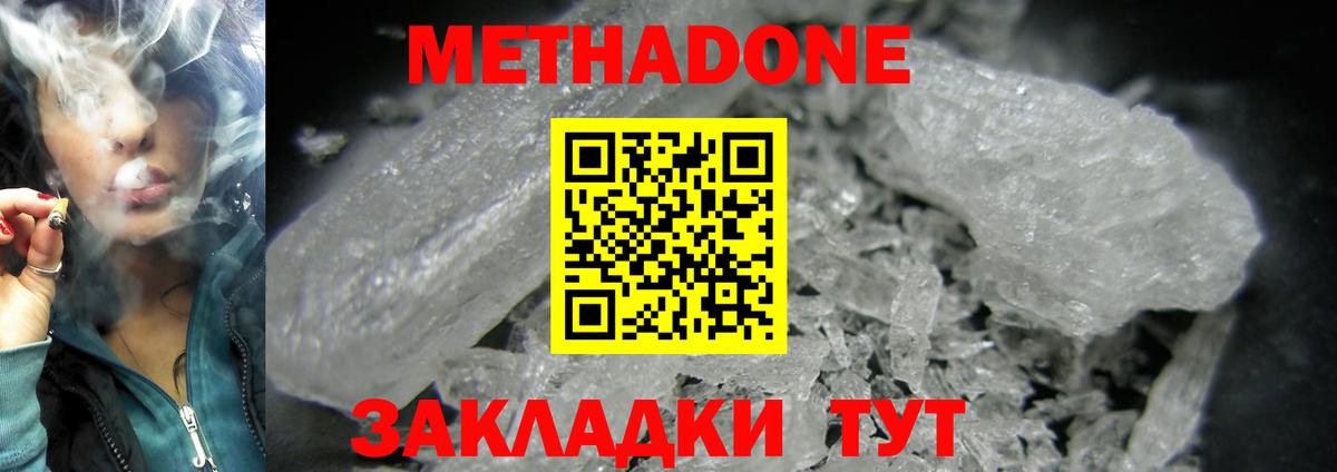 Метадон кристалл  Вход с VPN  МЕТАДОН кристалл  Ялта 