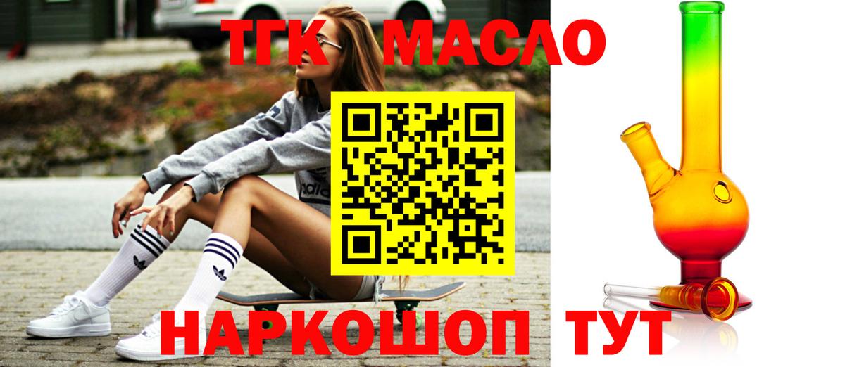 ТГК жижа Ялта